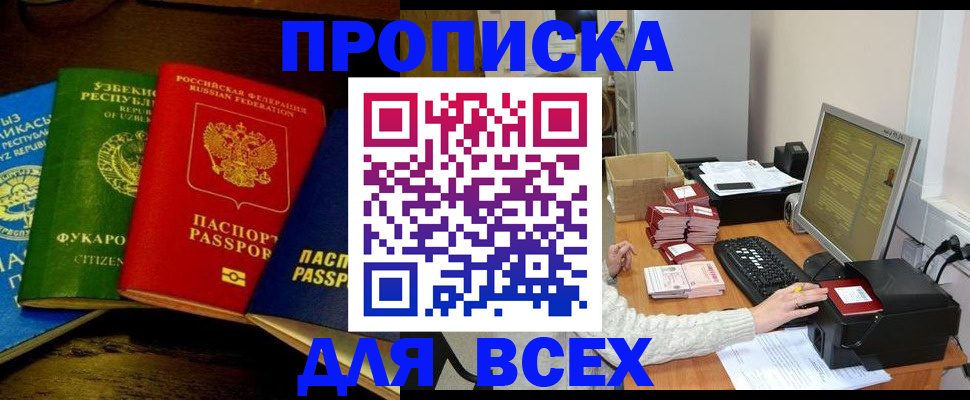 купить прописку в Ипатово